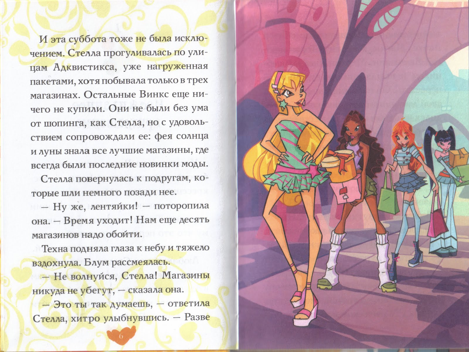 имя стелла